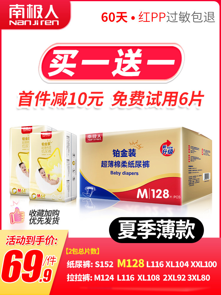 Antarctic platinum diapers M size 128 ultra-thin breathable male and female baby special newborn baby diapers