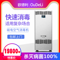 Virus Prescriber Electromagnetic Commercial Disinfector Railway Station Airport Restaurant Antivirus in Public Place