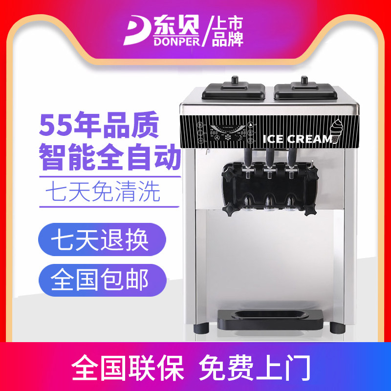 Dongbei ice cream machine BFY500 commercial automatic milk milk soft ice cream machine vertical no-clean ice cream machine