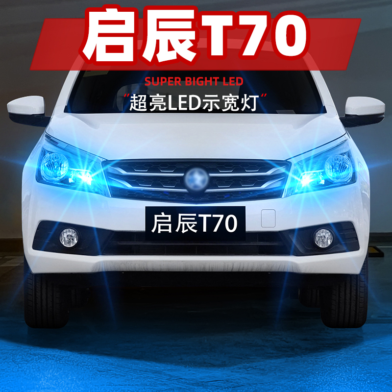 Suitable for Venucia T70 Side Marker Lights 15-16 Models Led Special Small Light Bulb Accessories Venucia T70 Side Marker Light Modification Suitable for Venucia T70 Side Marker Lights 15-16 Models Led Special Small Light Bulb Accessories Venucia T70 Side Marker Light Modification