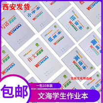 Wen Hai Job Ben 10 This dress letdown in this spell This kindergarten write homework book