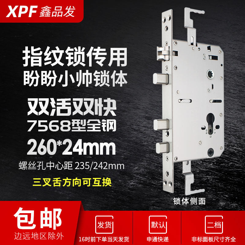 Xiaoshuai fingerprint lock body anti-theft lock body 24X260 double live double fast fingerprint lock body special right angle double hole single hole