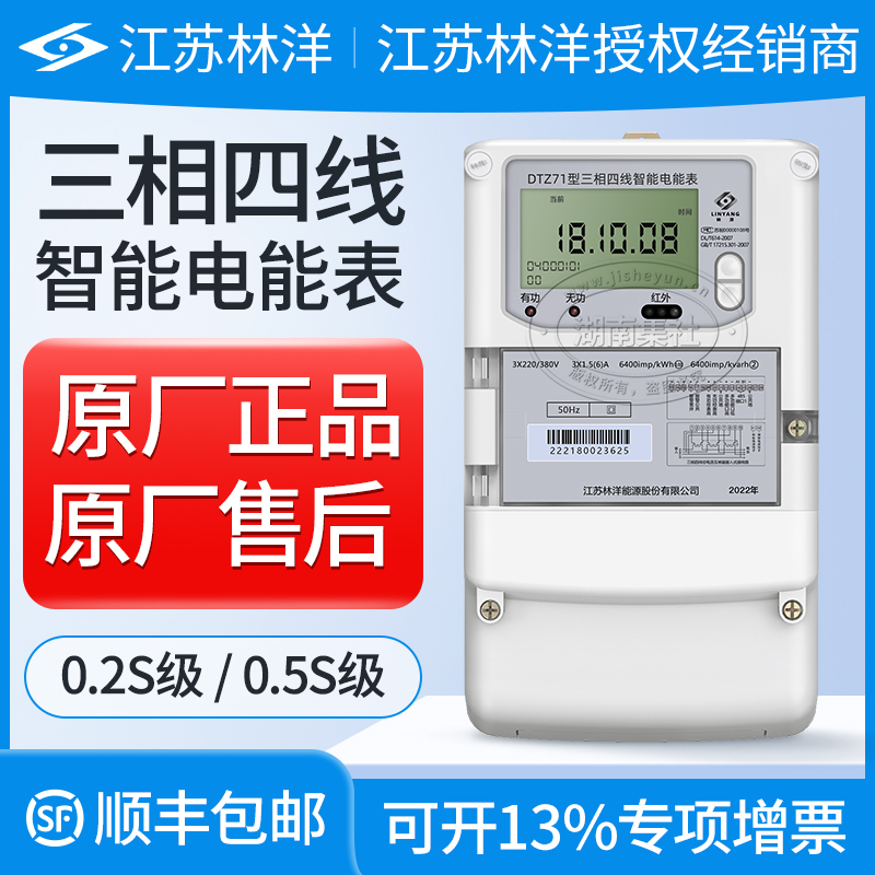 Lin Yang DTZ71 three-phase four-wire intelligent electric meter 0 5 2S 0 DSZ71 multifunction energy meter 1 5 (6) A