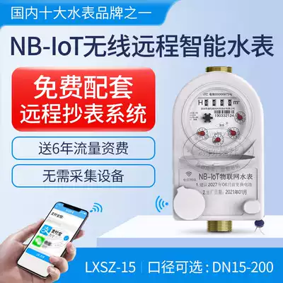 Smart Prepaid water meter wireless remote meter reading home rental room water meter remote water meter 4 points 6 points