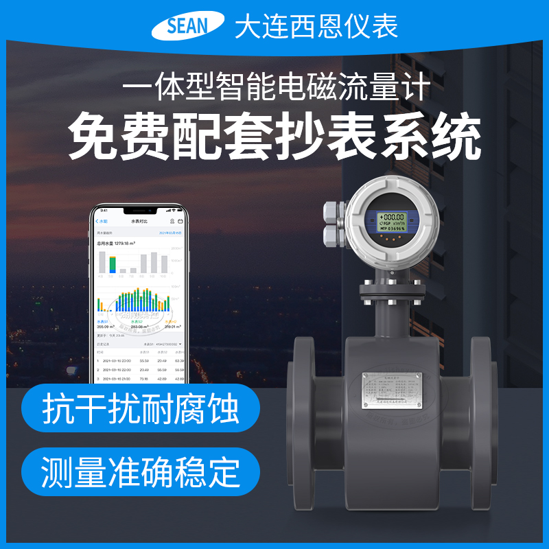 Energy consumption monitoring integrated type intelligent flow meter grant meter reading system for electromagnetic flow meter