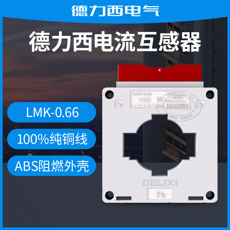Delixi LMK-0 66 AC current transformer 0 5 aperture 30 100 5 300 5 400 5