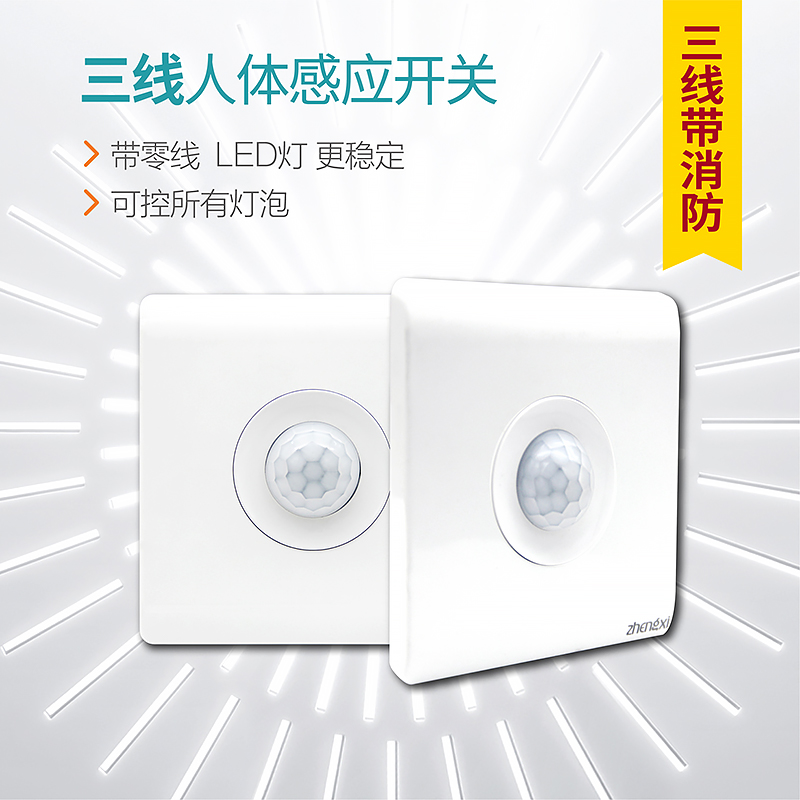 Three-line human induction switch panel corridor with fire LED lamp delay infrared intelligent automatic with light control