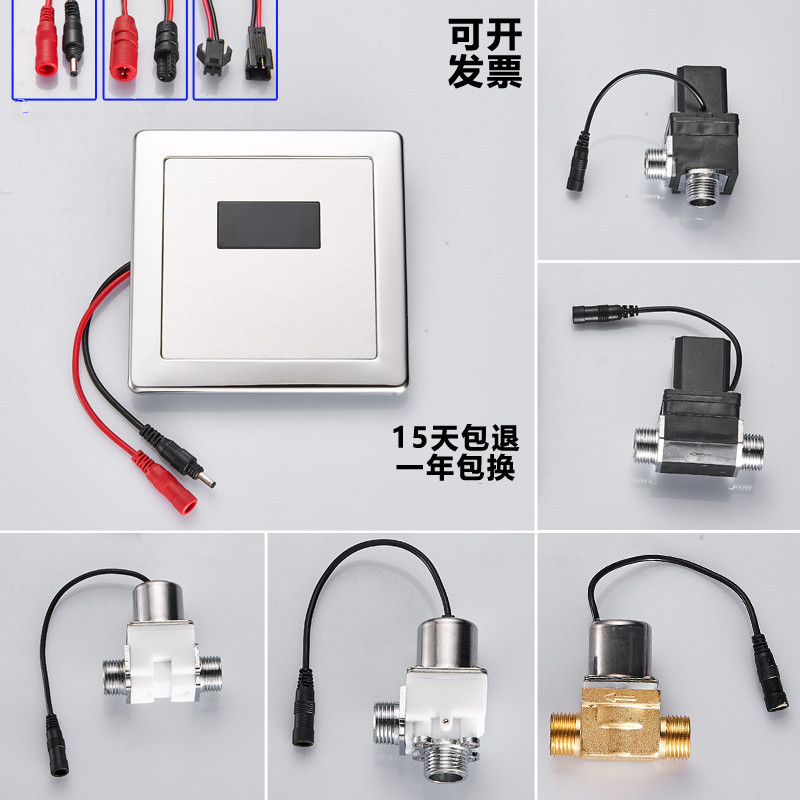 Concealed Urinating Induction Flushing small poop induction flushing valve infrared sensing panel power connector fitting