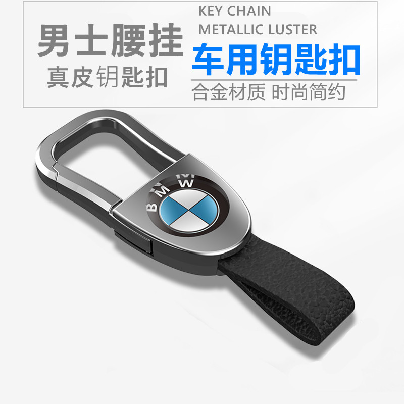 Suitable for BMW key buckle 3 series of men's waist hanging buckle 5 series X1 Vehicle leather key buckle X3X5X6 New 1 Faculty 2