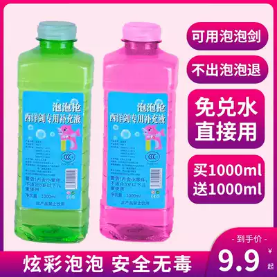 Bubble water refill liquid Children's bubble blowing toys Colorful bubble liquid net red electric bubble gun bubble machine camera