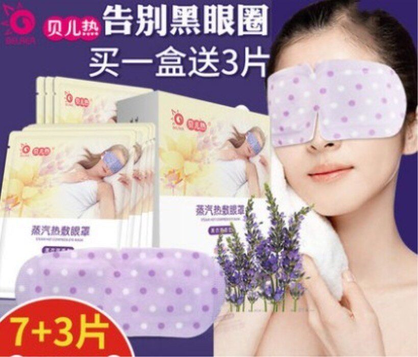 Steam hot compress blindfold fever shading female eye sleep relieving eye fatigue to black eye circles for a total of 10 pieces