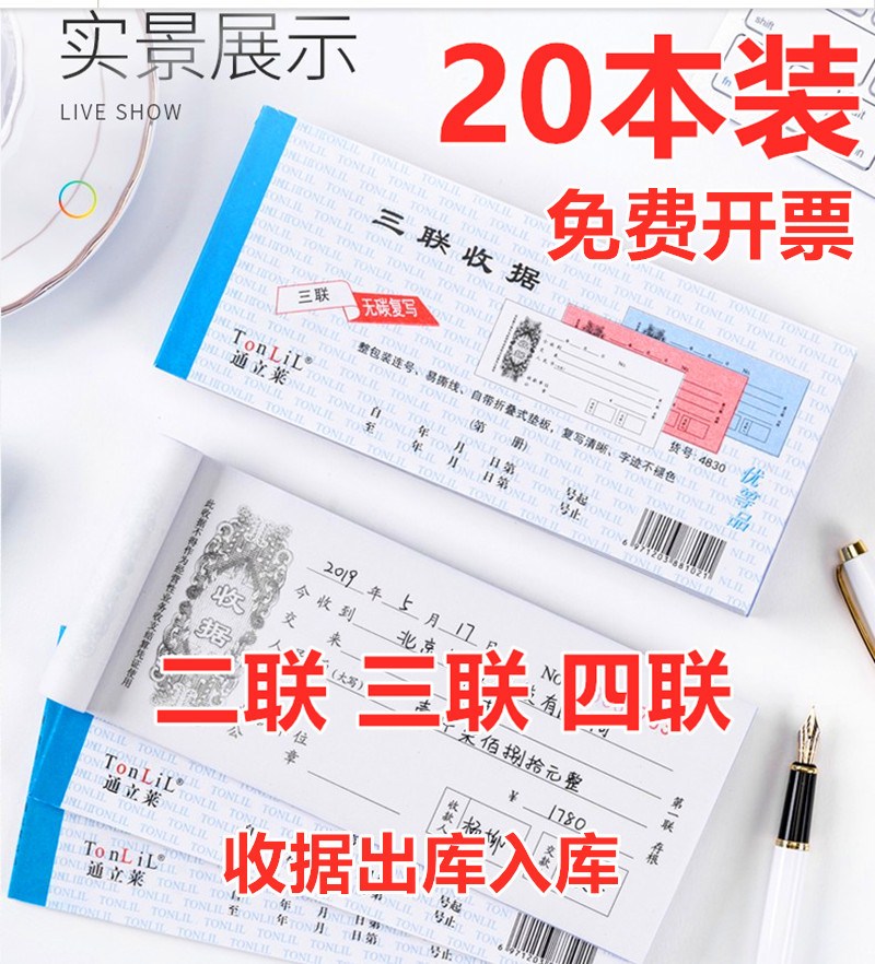 20 This installed pass-through quality-free carbon rewritten two-link receipt triple receipt of the four-link receipt collection receipt