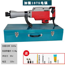 Qiyao 95 electric pick single-use high-power industrial-grade concrete stone electric hammer heavy-duty engineering wall demolition large electric pick