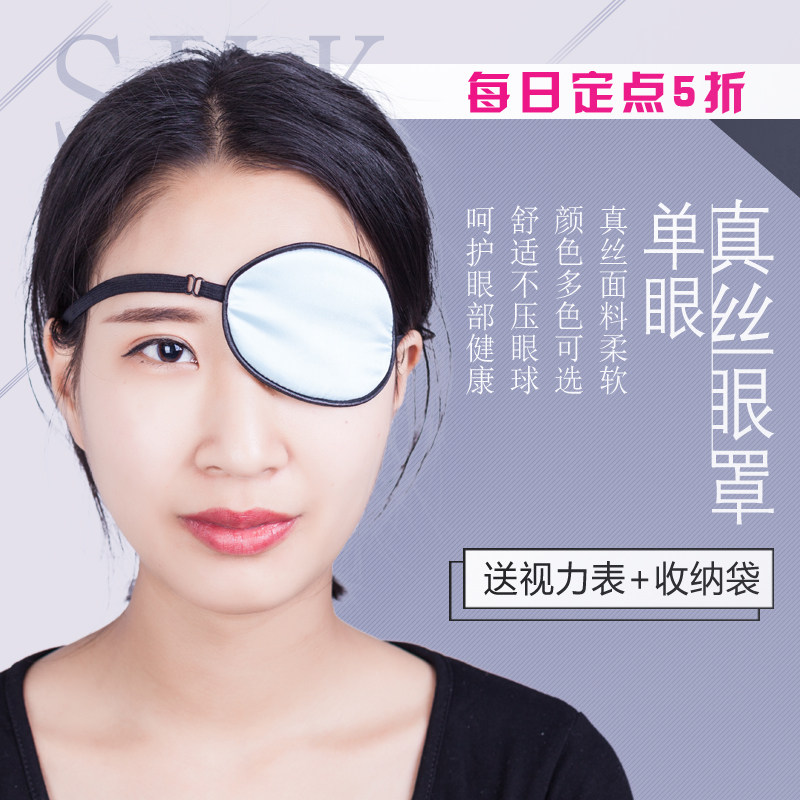 Glasses occlusion paste amblyopia blindfold Adult children silk cyclops pirate monocular cover full cover monocular correction