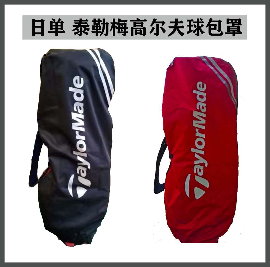 Out of Japan single TLM golf gogolf ball wrap hood pleasable dust rain cover travel entrusted aviation protective sheath