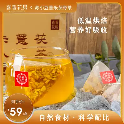 Xishan Flower House Red beans Barley Poria tea Yellow bitter buckwheat Poria tea Yam Poria tea Hawthorn Tangerine peel Poria Tea