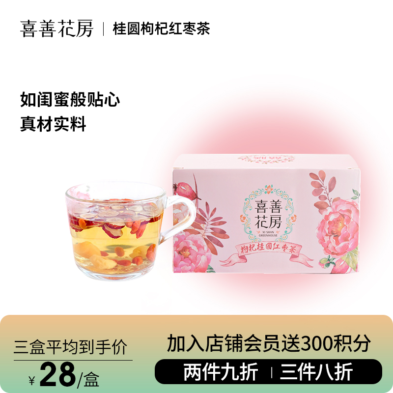 Xishan Huahang Jujube Longan Wolfberry Tea Women's Tea Babao Fruit Tea Water tea drink combination bag
