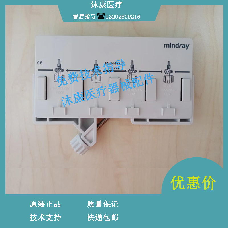 迈瑞 有创压传感器安装座 040-001663-00