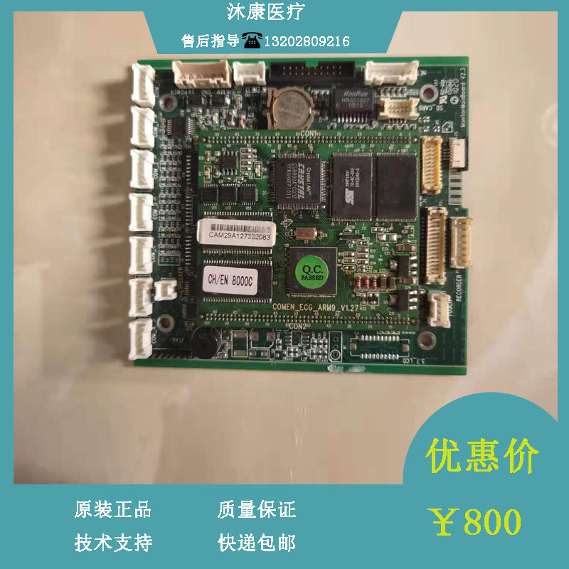 科曼STAR8000A监护仪主板电路板维修配件