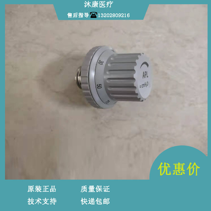 迈瑞WATO EX35/55/65/A3/A5麻醉机APL阀维修配件：守护生命安全的幕后英雄️