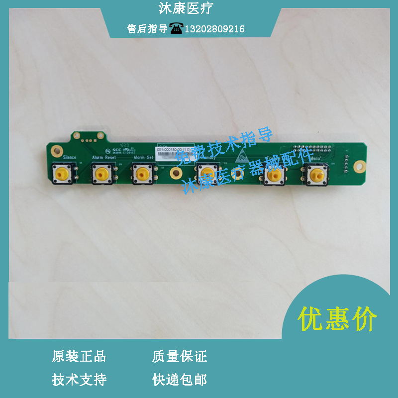 迈瑞SynoVent E3  E5 麻醉呼吸机 VT50按键扫描板（右）