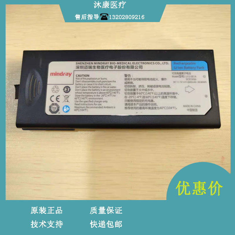 Maery IMEC5 6 7 8 10 12 15 15 Guardianship of Lithium batteries LI13I001A