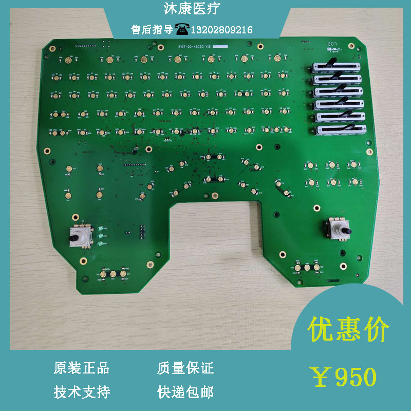 迈瑞DP3200 3300 6500 6600 7600 7700 B超键盘板
