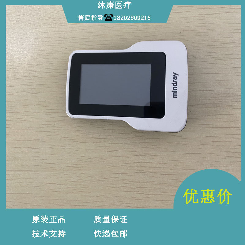 迈瑞EPM EP20 监护仪ECG移动模块 显示屏