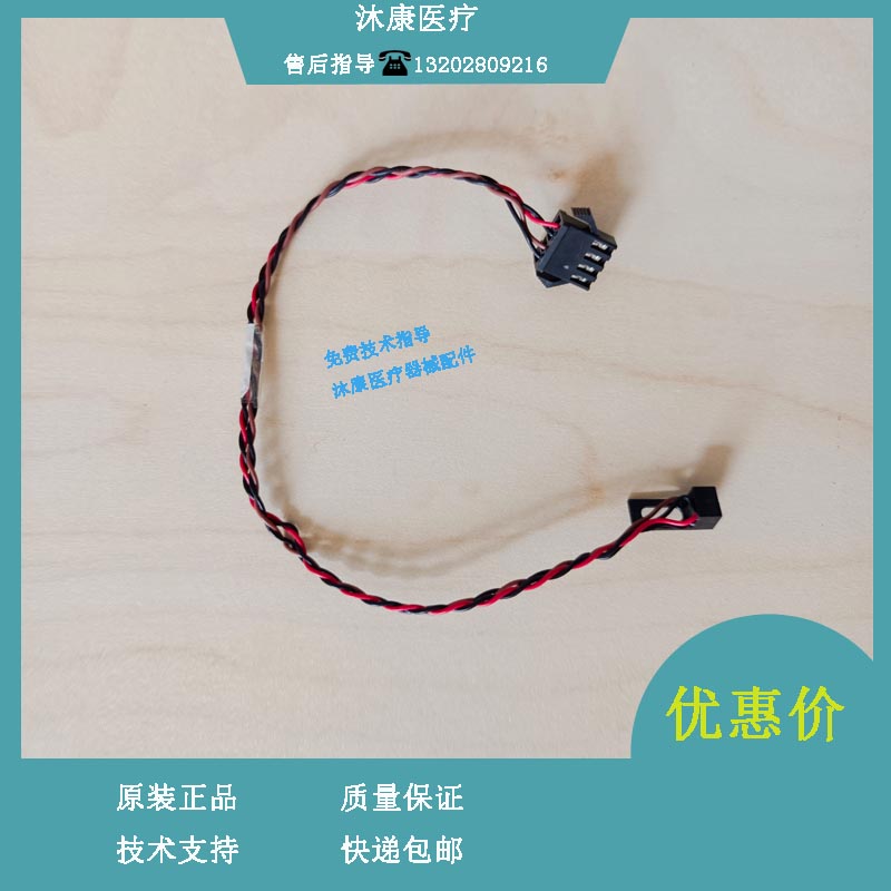 迈瑞BC5500 5200 5800 5600 H50 H50P 血球仪 反射式光耦及连接线