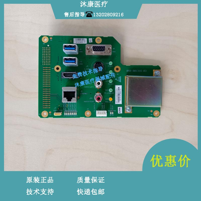 迈瑞Resona5 Resona6 Resona7 Resona8 IO板PCBA