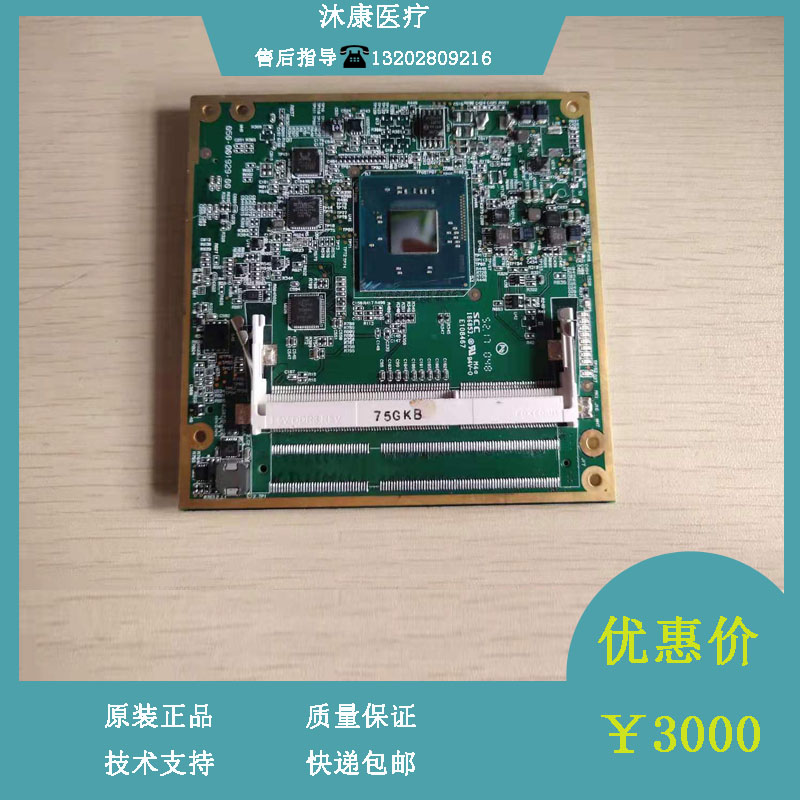 迈瑞DP50 B超Bay Trail-PC模块组件