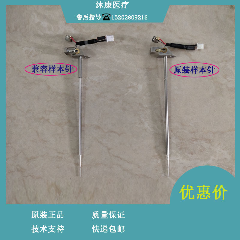 迈瑞BS390原装样本针 适配400 480 600机型样本针