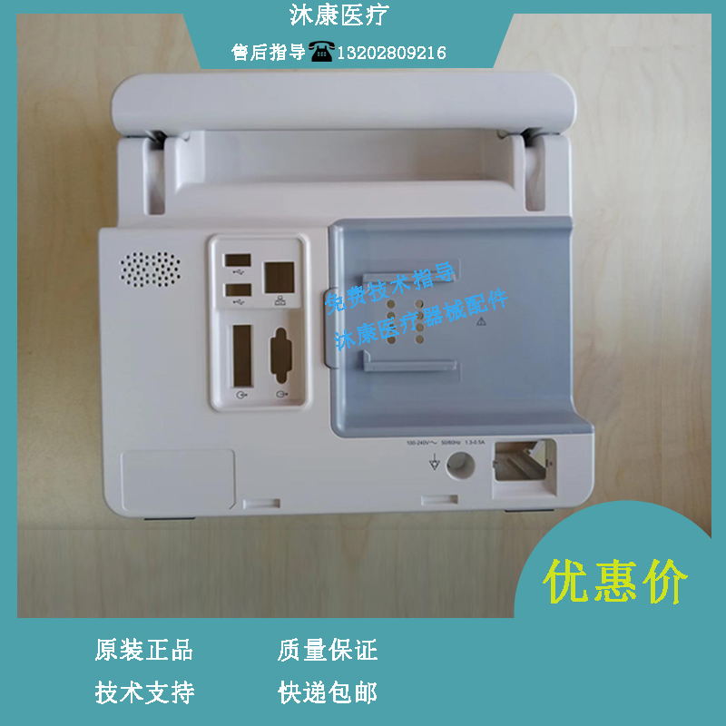 迈瑞 IPM8监护仪后壳 手柄