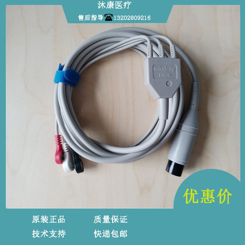 迈瑞EA6131B 6针3导一体式心电电缆 AHA 除颤型 0010-30-12246
