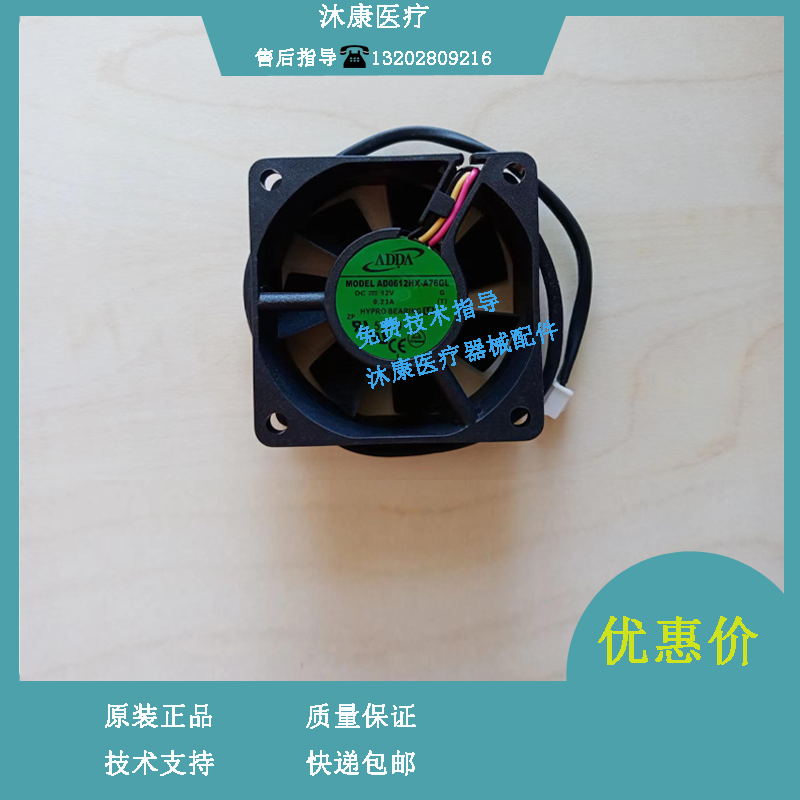 迈瑞DC-N6 B超机箱风扇