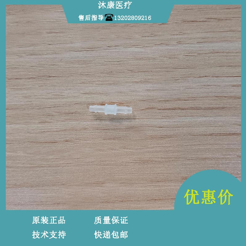 迈瑞BC6000 6800 6600 6900 6700 6800Plus CRP M100 直通管接头
