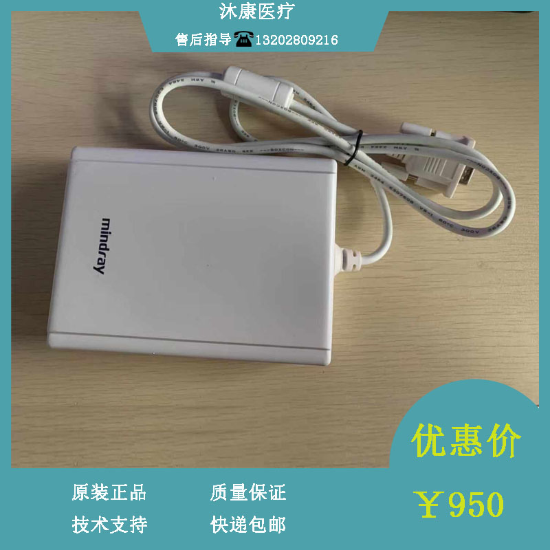 迈瑞ECG41 B超ECG模块维修配件