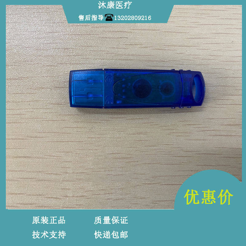 迈瑞监护仪BENEVISION CMS监护仪加密狗