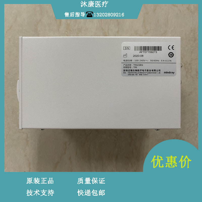 迈瑞TR6监护仪记录仪 打印头