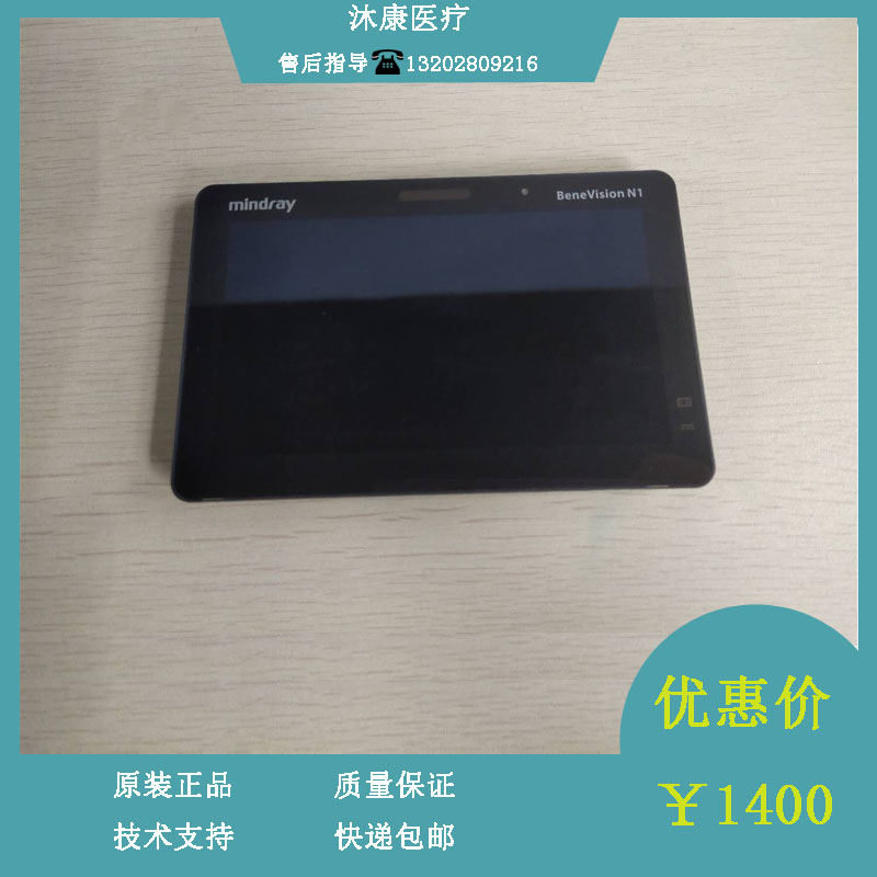迈瑞N1监护仪显示屏维修配件