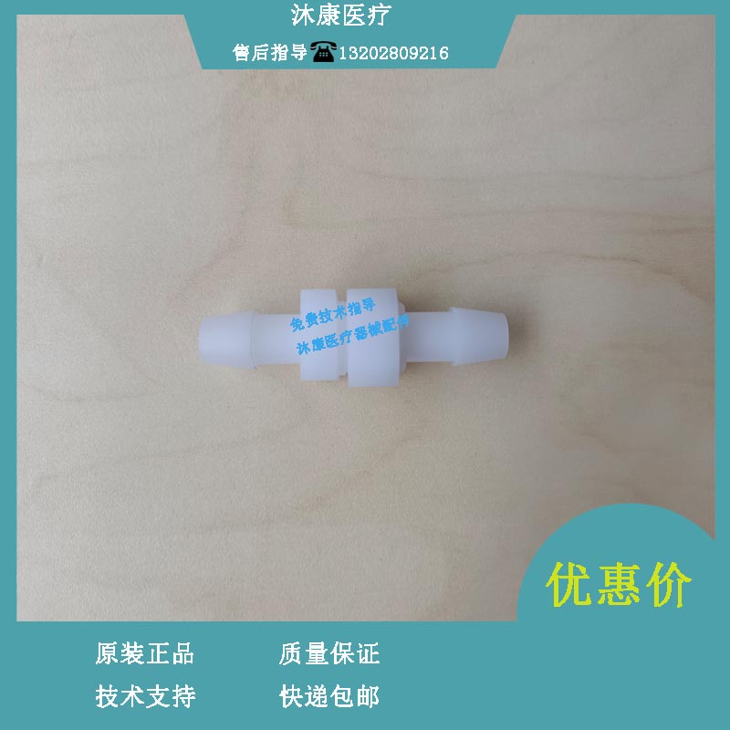 迈瑞BS120 BS130 BS180 BS190 新BS200 BS220 生化仪 废液接头