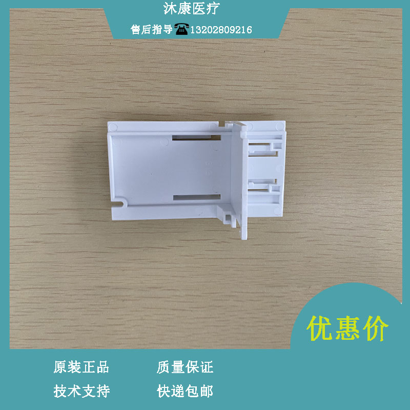 迈瑞MEC1000  PM7000 T1 T5 T5S T6 D6 D5有创压传感器固定卡