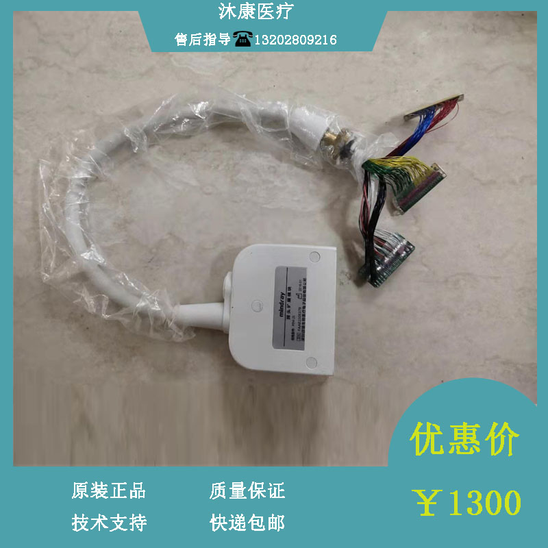 迈瑞PEM21 B超扩展器电脑连接线维修配件