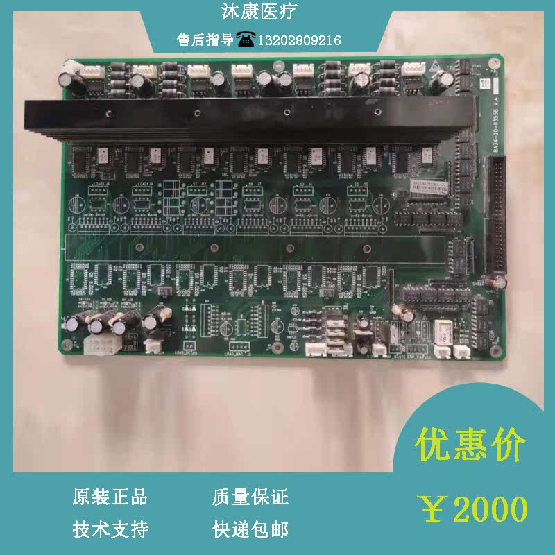 Maery BS330 BS350 biochemical instrument power drive plate 115 -039582-00