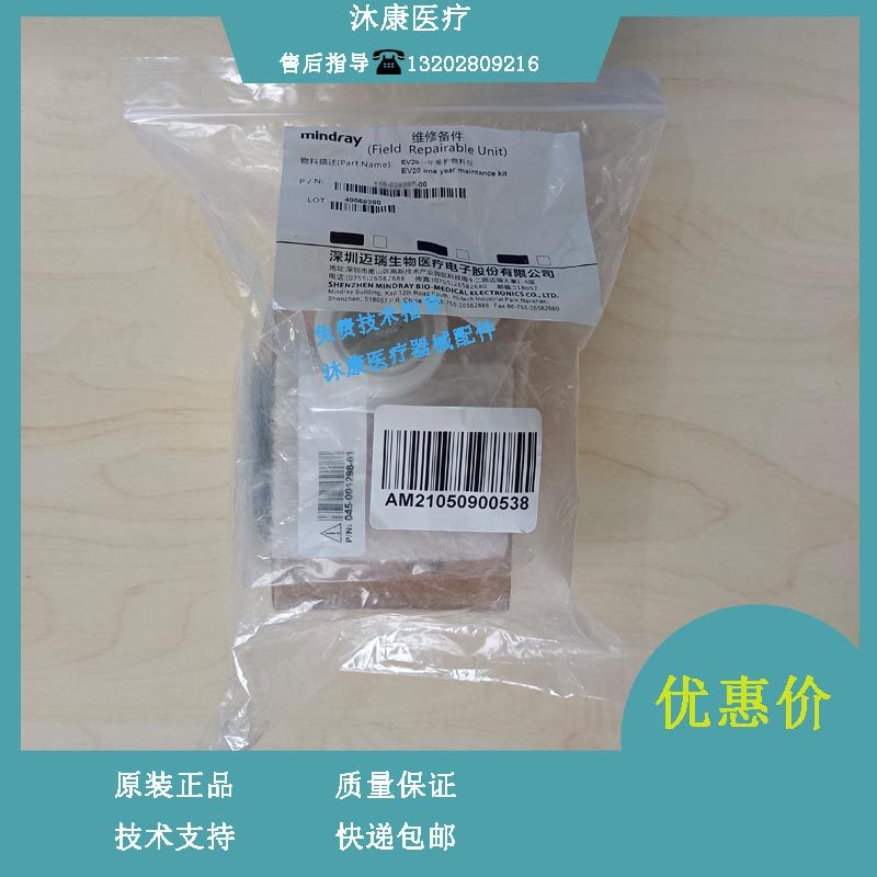 迈瑞sv300 sv350 麻醉呼吸机 EV20一年维护物料包115-028397-00