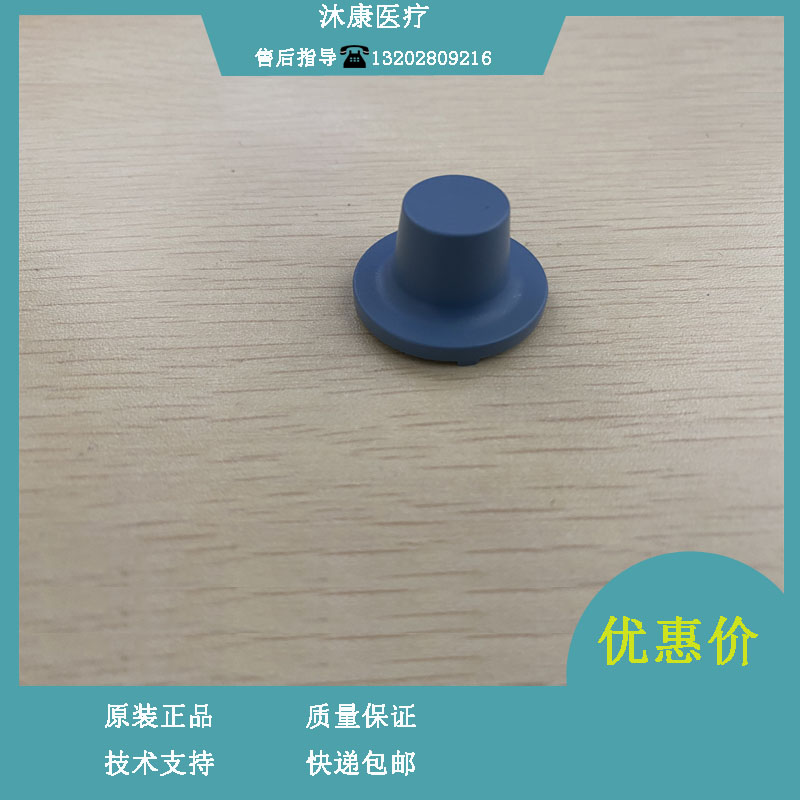 迈瑞PM7000 PM8000监护仪塑料旋钮
