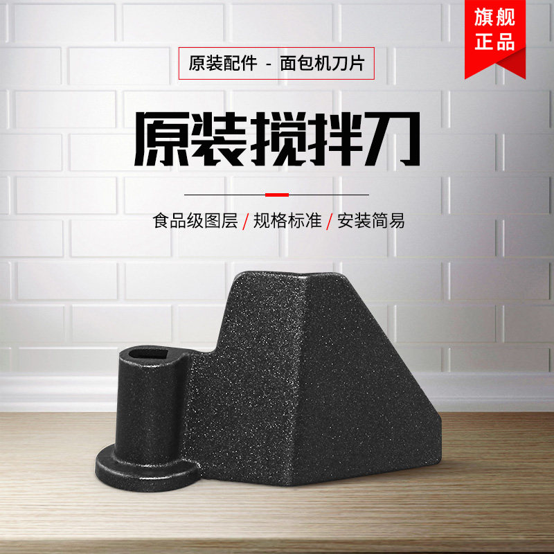 Original bread blade accessories EHS 15AP - PGS mixing bar blade