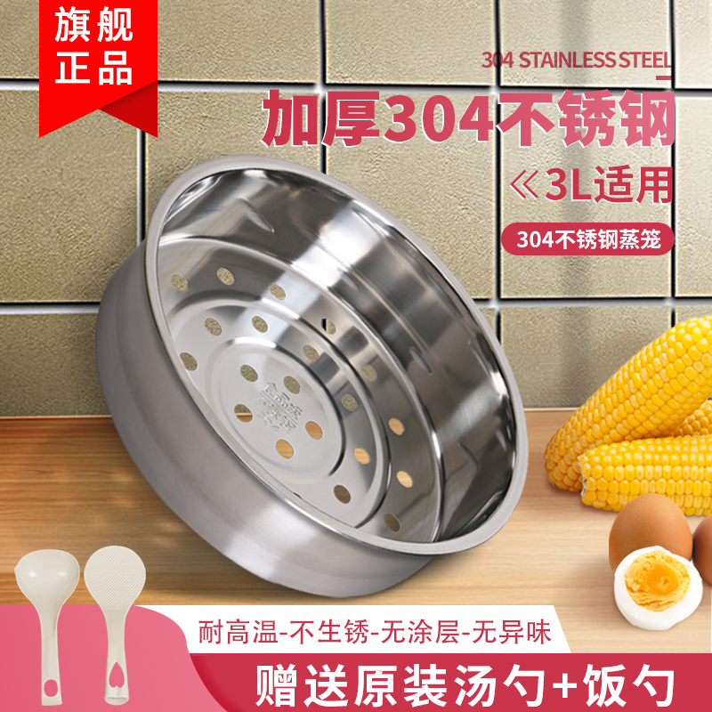 Beauty electric cooker steamer 3L liters apply Pentium electric rice cooker steamer Jiuyang steam grid 304 stainless steel