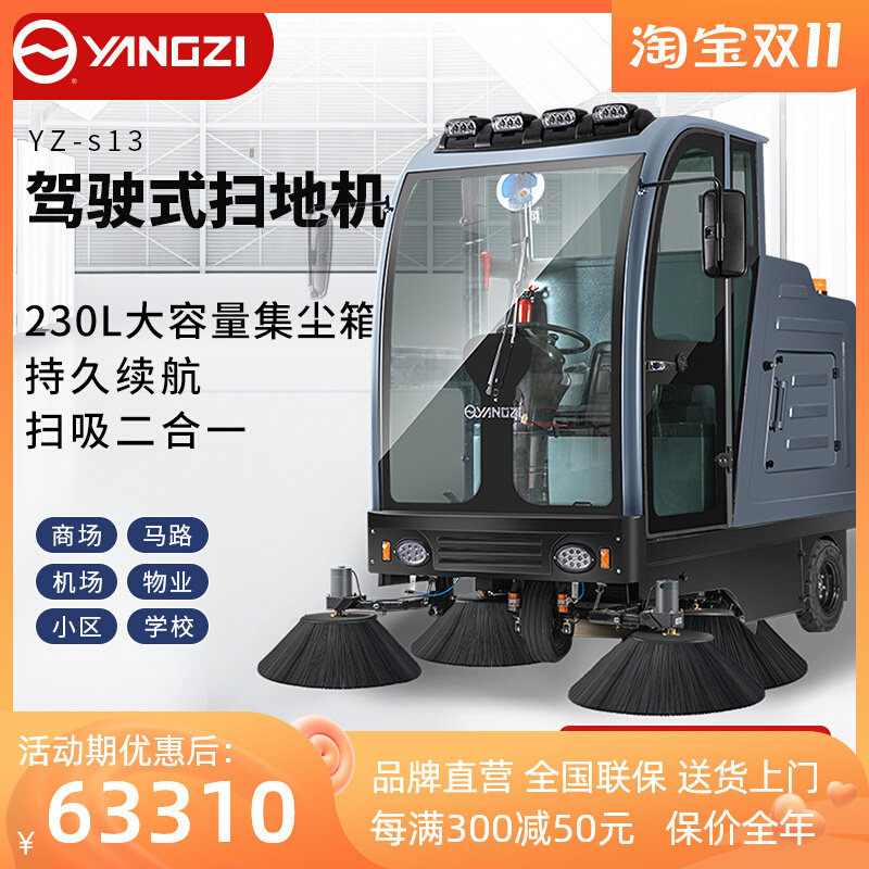 Yangzi S13 sweeper driving industrial factory property warehouse road sanitation electric vacuum cleaner