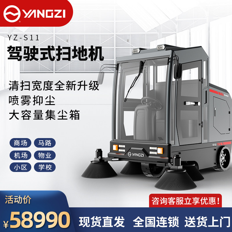 Yangzi YANGZI driving S11 sweeper factory industrial sweeper square sanitation road workshop cleaning